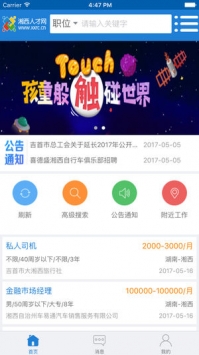 湘西人才网 v3.2.5