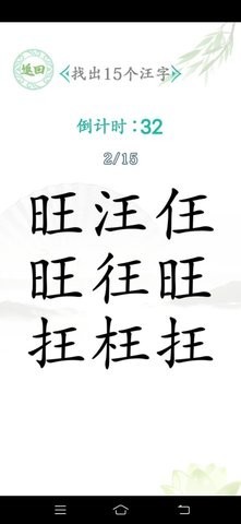 汉字找茬王大师版  v1.0