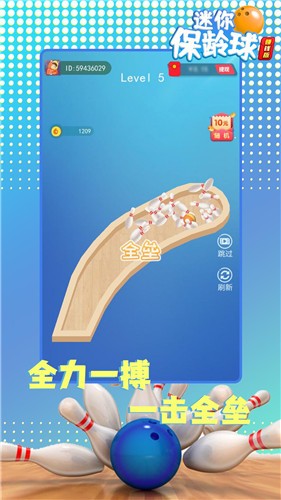 迷你保龄球红包版  v1.01.001
