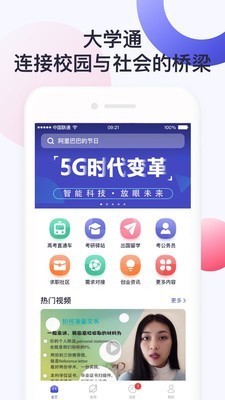 大学通  v3.3.1