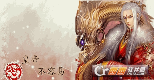 皇帝不容易手游 v1.0 最新版
