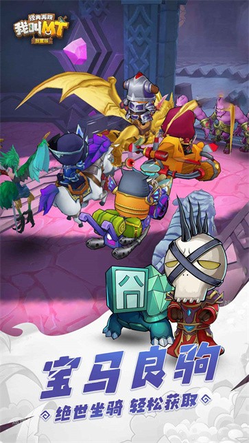 我叫MT经典再现公测版  v1.8.3.0