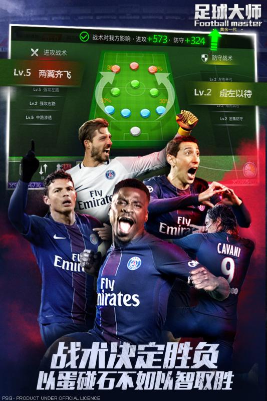 足球大师2017截图3