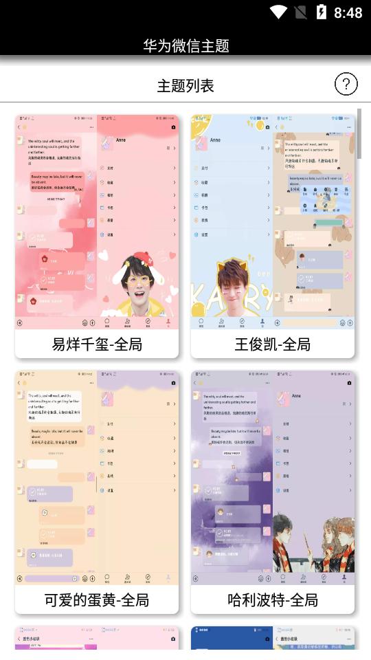 华为微信主题截图1