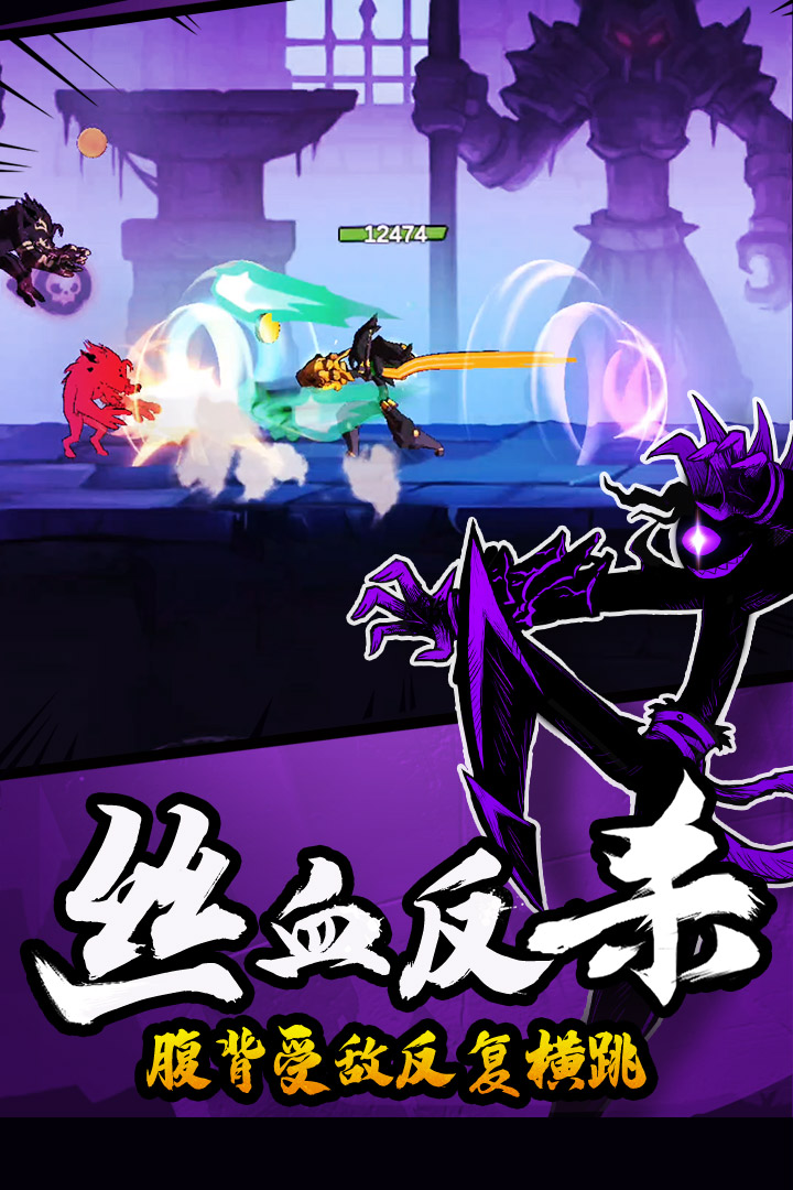 火柴人归来破解版 v1.1.1.52108