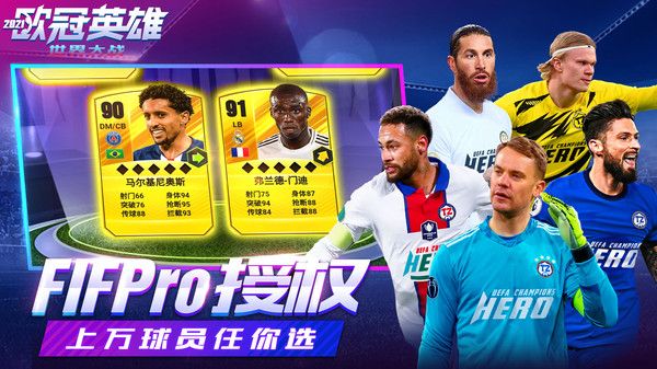 世界大战欧冠英雄官网版 v1.1.0