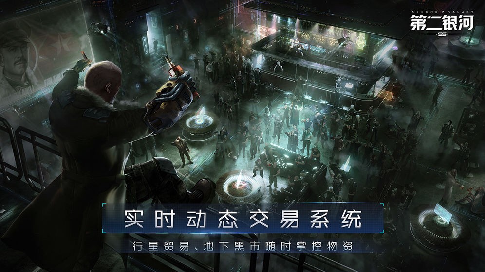 第二银河手游