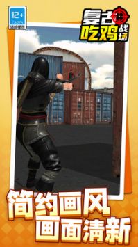 复古吃鸡战场 v3.0.5