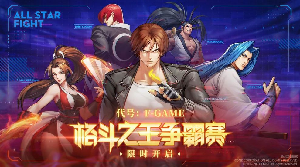 SNK全明星激斗游戏官方安卓版  v5.2.4