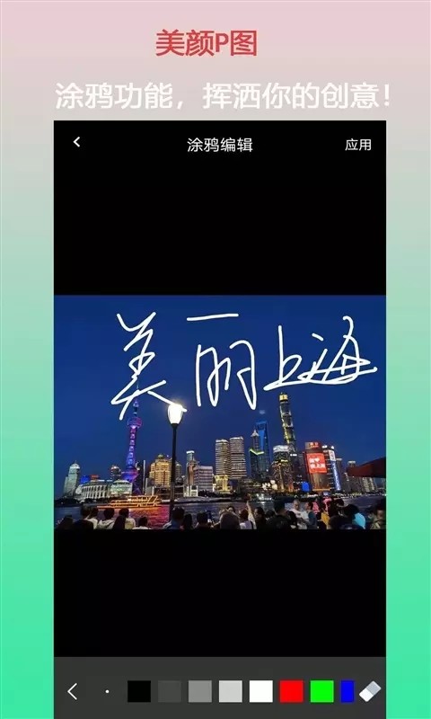 口袋美颜P图  v1.1.0