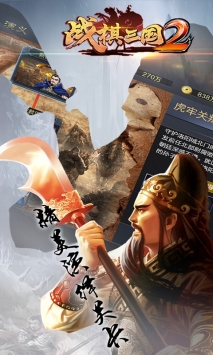 战棋三国2 v3.2.5