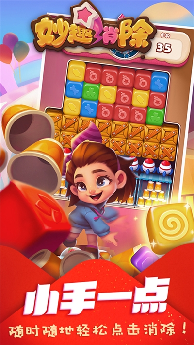 妙趣消除赚红包 v1.0