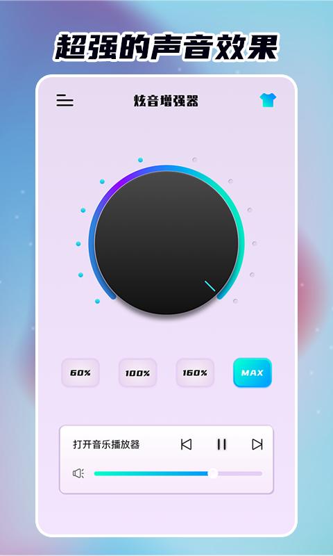 炫音增强器  v1.7.0