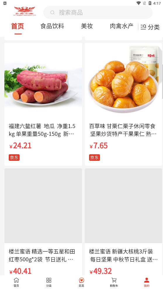 大乡肴市集购物截图0