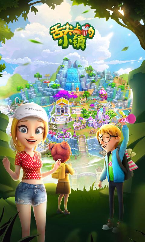 舌尖上的小镇 2023最新版 v3.0.5