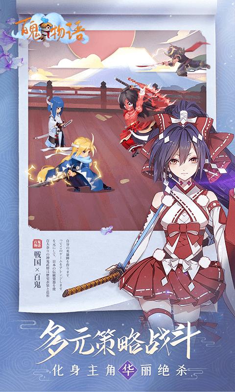 百鬼物语之妖魅天下正版手游  v3.2.1