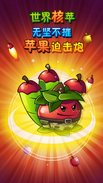 植物大战僵尸2 九游版 v3.1.5