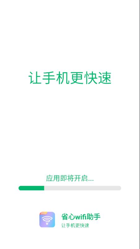 省心wifi助手.png