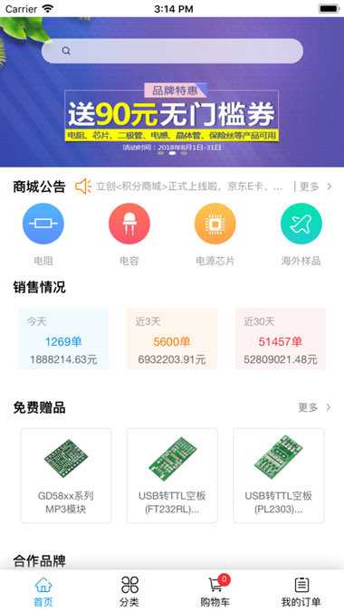 立创商城手机版截图1