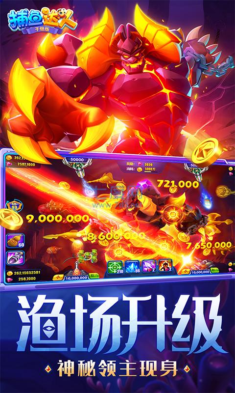 捕鱼达人3破解版 v1.9.1