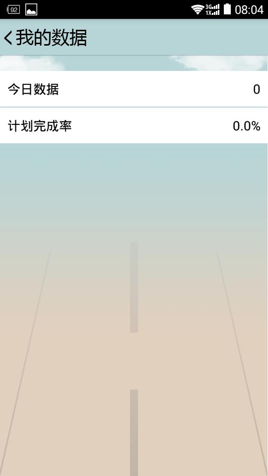 跑步减肥计步器 v5.0