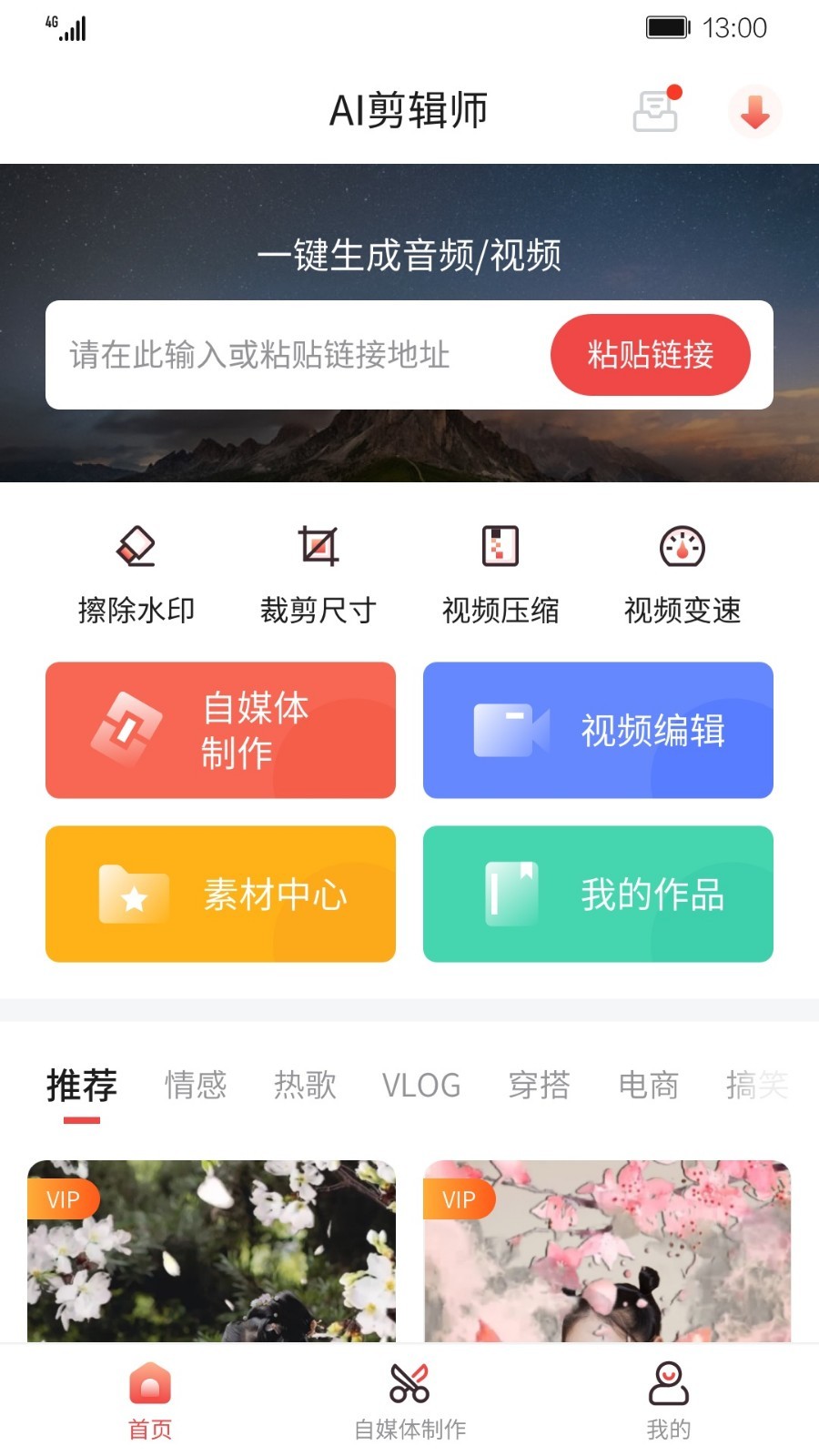 AI剪辑师  v1.0.4