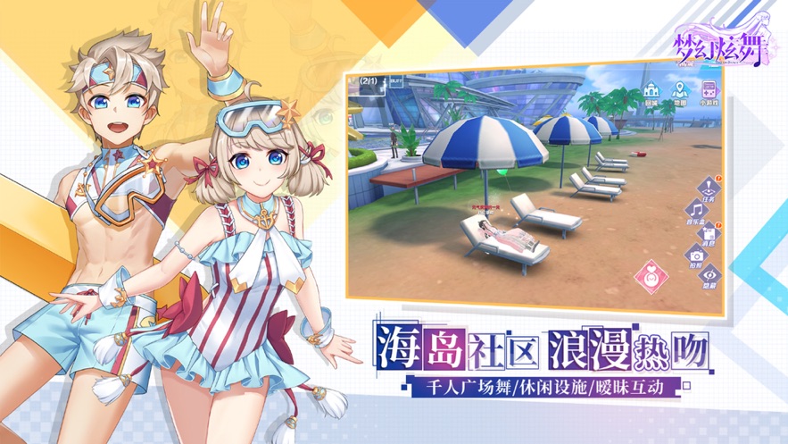 梦幻炫舞手游官网版下载最新正版游戏  v4.1.4