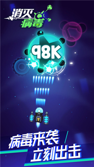消灭病毒2023最新版