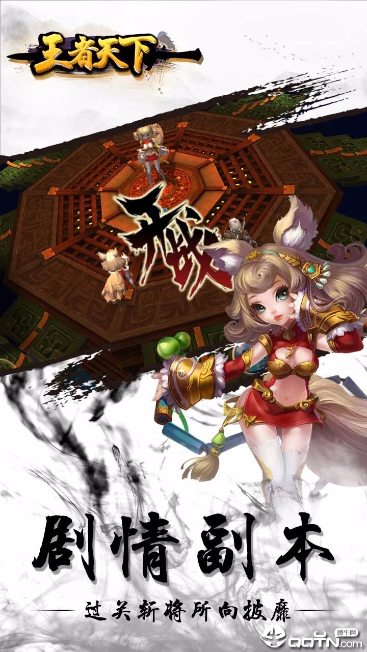 王者天下乱世枭雄 v1.21