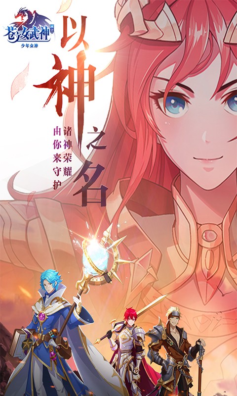 苍之女武神官方版