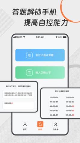 自律控时锁机 v1.0.5
