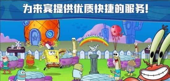 海绵宝宝美食馆  v1.0.15