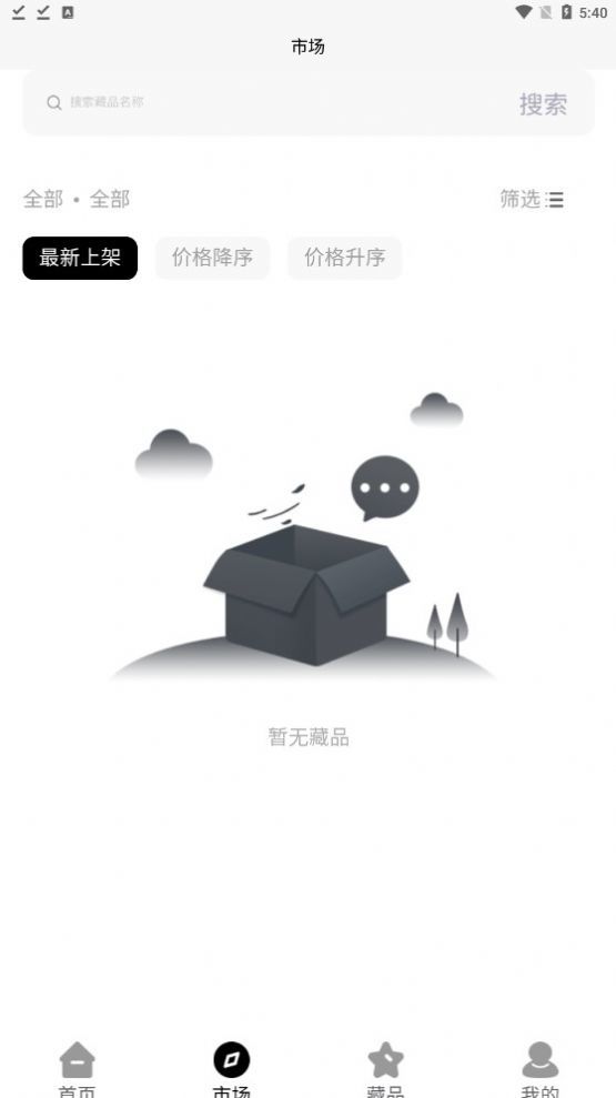 光Dao数藏截图1