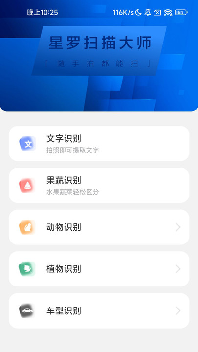 星罗扫描大师 v2.0.0