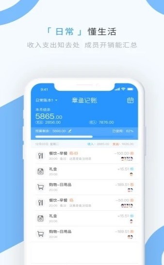 章鱼记账 2020-08-20 14:47