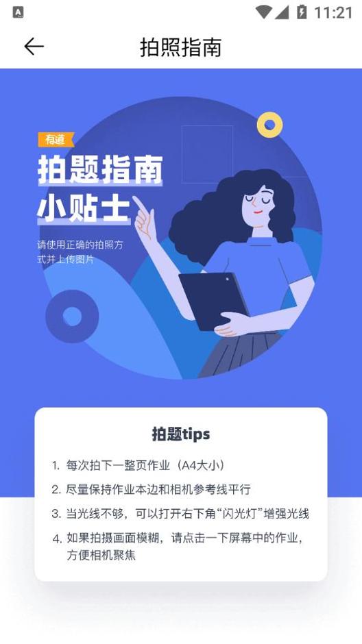 有道智能学习助手 v1.0.0