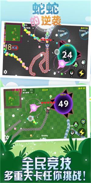 蛇蛇的逆袭 版本:v1.0