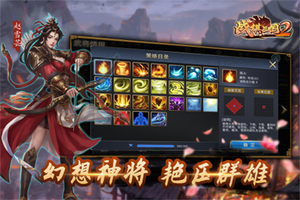 战棋三国2九游版  v5.3.00