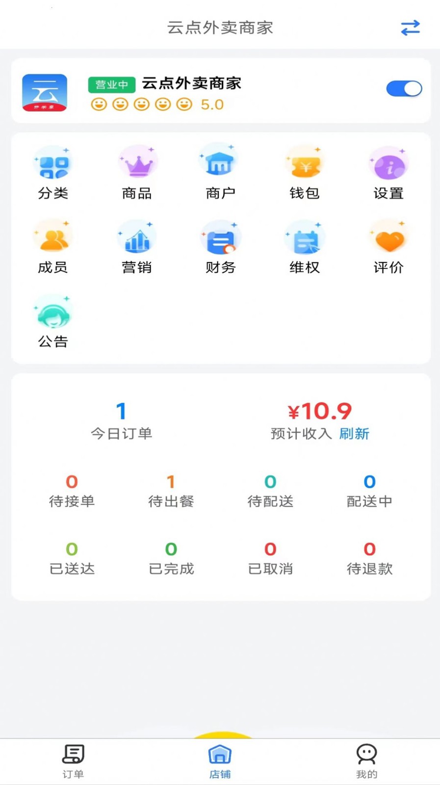 云点商家版截图0