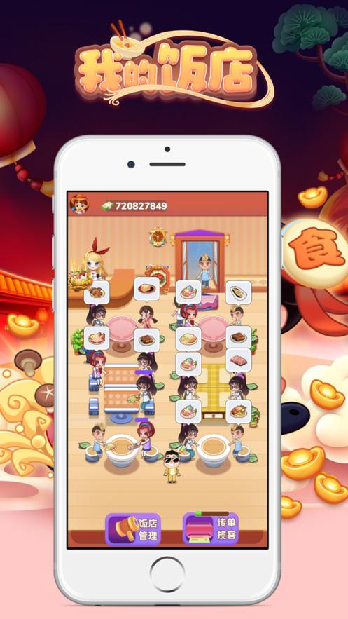 我的饭店app红包最新版  v4.4.3