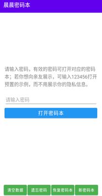晨晨密码本 v1.01