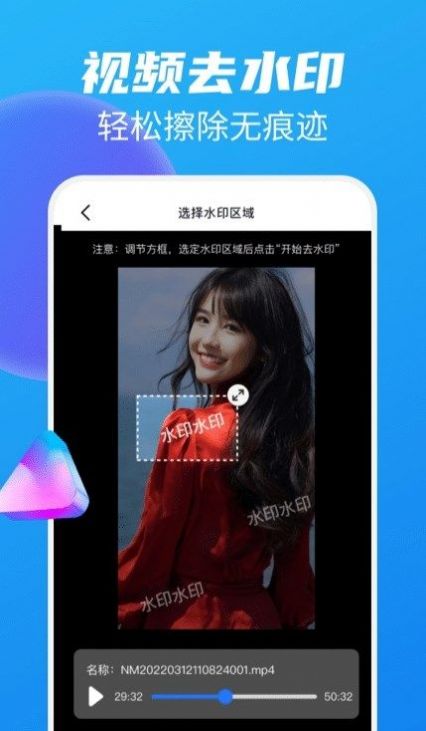 无痕去水印王  v1.0.8
