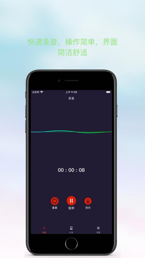 天天录音  V 1.4.0