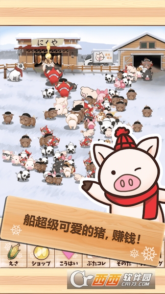 上市小猪冬季版 v1.9 安卓版