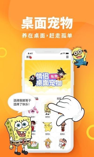 引力星球桌面宠物  v1.45.03