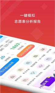 高考e志愿  v 9.0.0