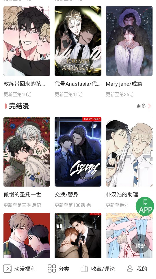 一耽女孩截图2
