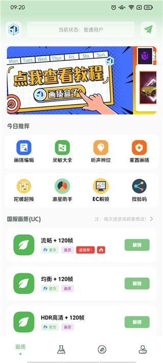 小渡画质盒子app免费