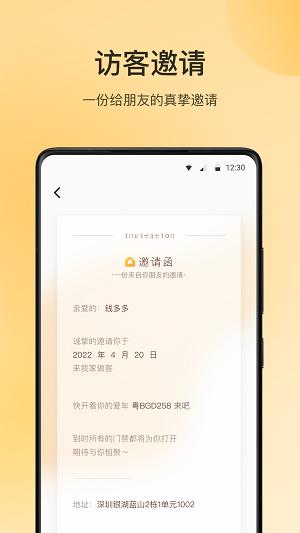 万象服务物业 v1.1.0.1