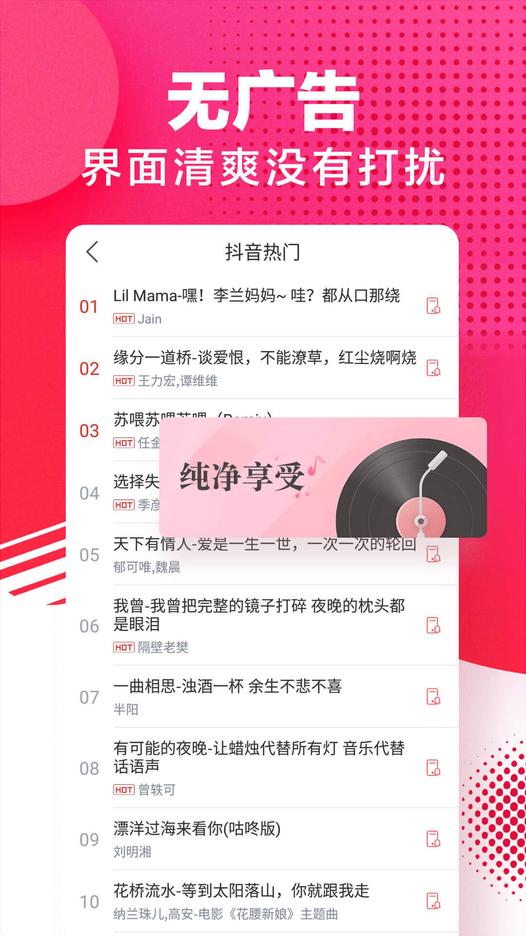 来电铃声大全 v1.9.2